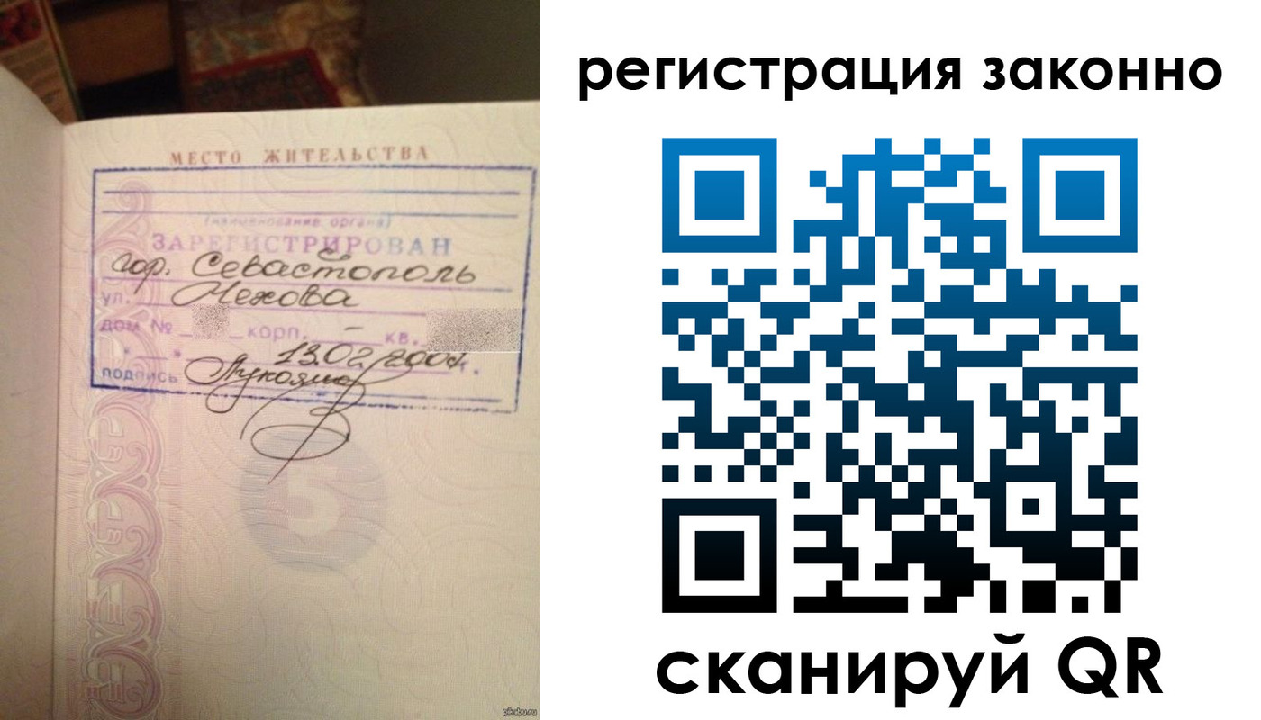 прописка законно в Лисках