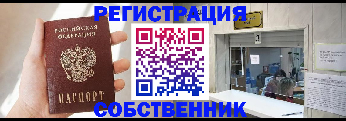 временная регистрация недорого в Лисках