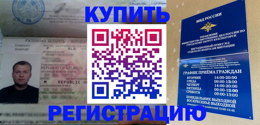 прописка законно в Лисках