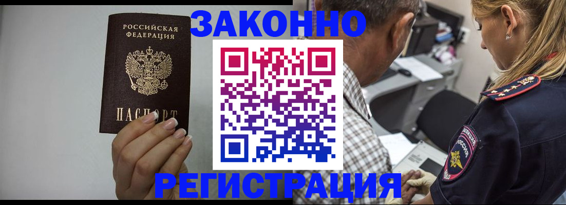 прописка штамп в Лисках