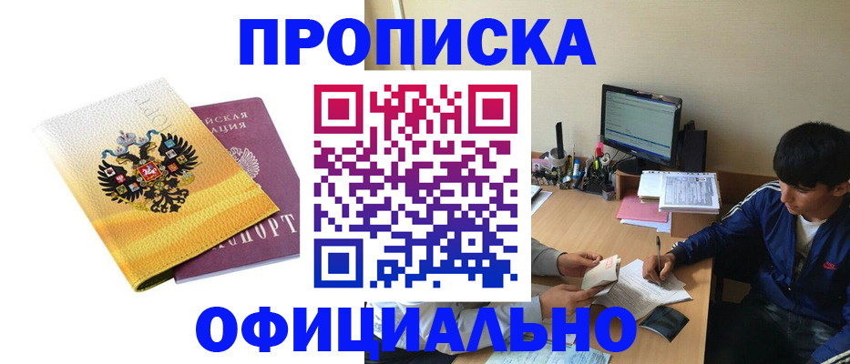 прописка для военкомата в Лисках