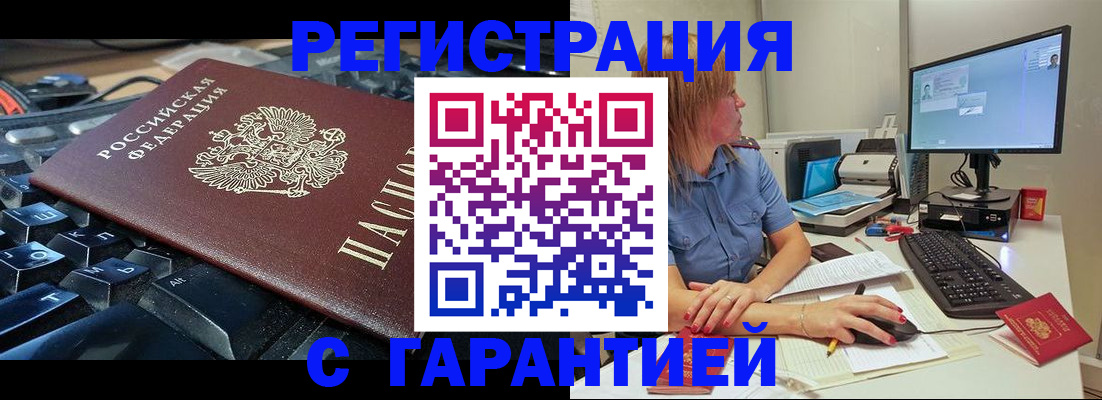 временная регистрация недорого в Лисках